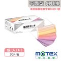 【MOTEX 摩戴舒】醫用口罩 春花漸層系列 海棠(30片/盒)
