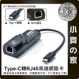 LAN-02 USB-C 3.1高速 1000M 千兆網路卡 筆電 USB 外接網卡 RJ45 有線網卡 小齊的家