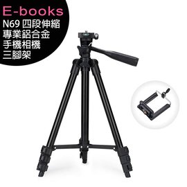 E-books N69 四段伸縮專業鋁合金手機相機三腳架◆送專用藍芽遙控器