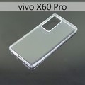【ACEICE】氣墊空壓透明軟殼 vivo X60 Pro (6.56吋)