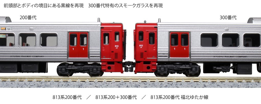 MJ 現貨Kato 10-1689 N規特別企劃品813系200+300番代電車組.6輛 