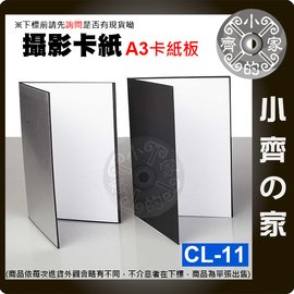 CL-11 室內靜物攝影 反光卡紙 拍照道具銀色補光板 黑色白色可折疊站立 加厚吸光板 A3 背景紙拍照工具 小齊的家