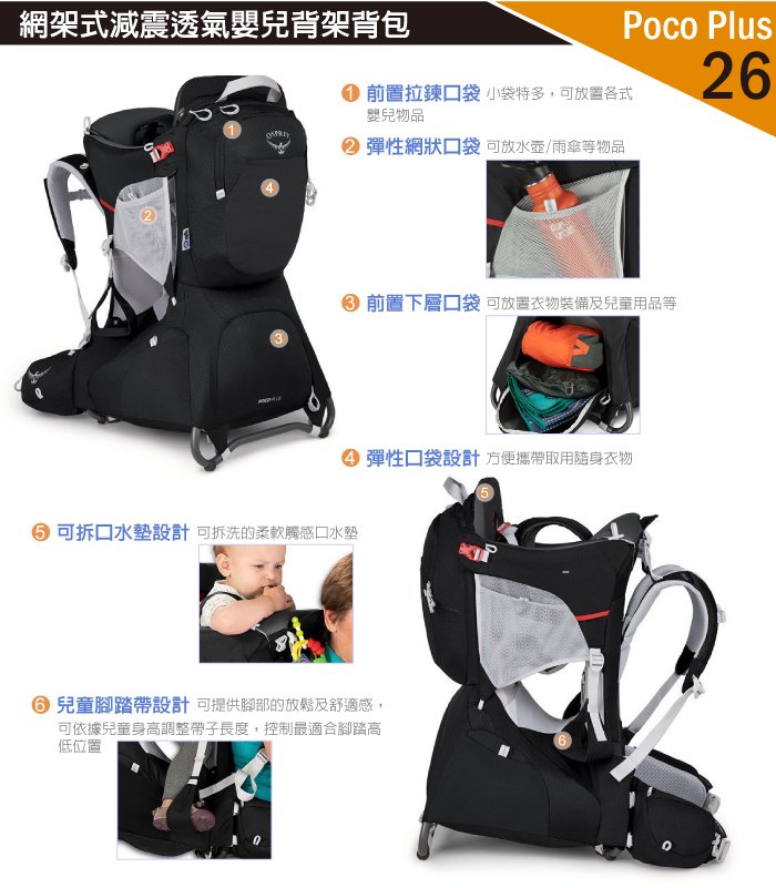 美國OSPREY】 Poco Plus Child Carrier 26L 網架式透氣嬰兒背架背包(含