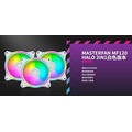 Coolermaster MasterFan MF120 HALO 3合1組/白色/雙環神光