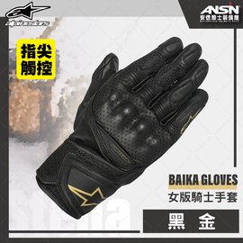 stella baika gloves