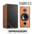 台中『崇仁視聽音響』全台旗艦店【Spendor CLASSIC 2/3】G456 再創新之作