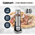 【美國 Cuisinart 美膳雅】充電式電動香料研磨機 (SG-3TW)