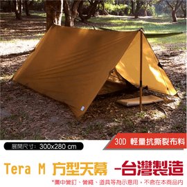 【TiiTENT】新改款 Tera M 30D登山露營2用超輕量彈性方型天幕 300x280cm.(抗撕裂布料/附收納袋).非Snow Peak Coleman/ TRAM-Y 金沙