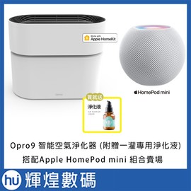 Opro9智能空氣淨化器-支援Apple HomeKit ﹝贈送專屬淨化液﹞搭配Apple HomePod mini