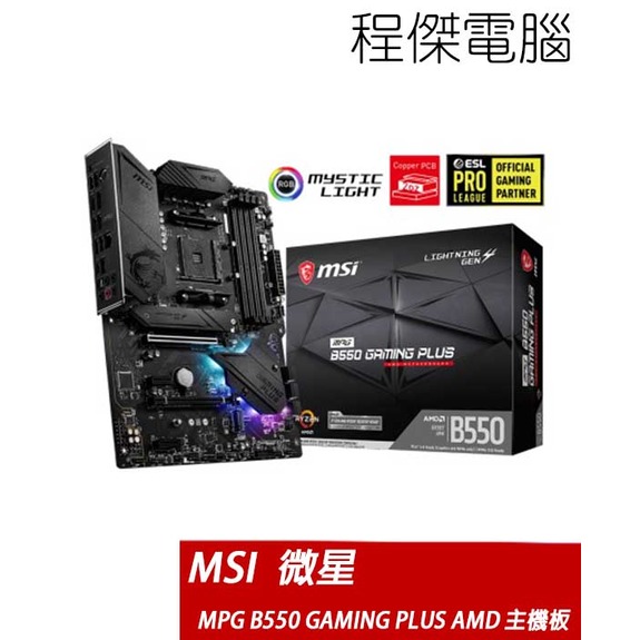 MPG B550 GAMING PLUS的價格推薦- 2023年10月| 比價比個夠BigGo