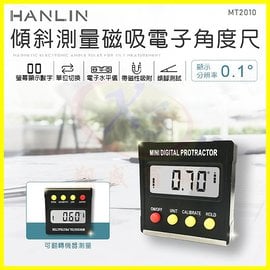 HANLIN-MT2010 傾斜測量磁吸電子角度尺 水平儀 角度測量儀 傾角儀 坡度儀 測角度量角器