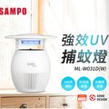SAMPO聲寶強效UV捕蚊燈 ML-W031D(W)