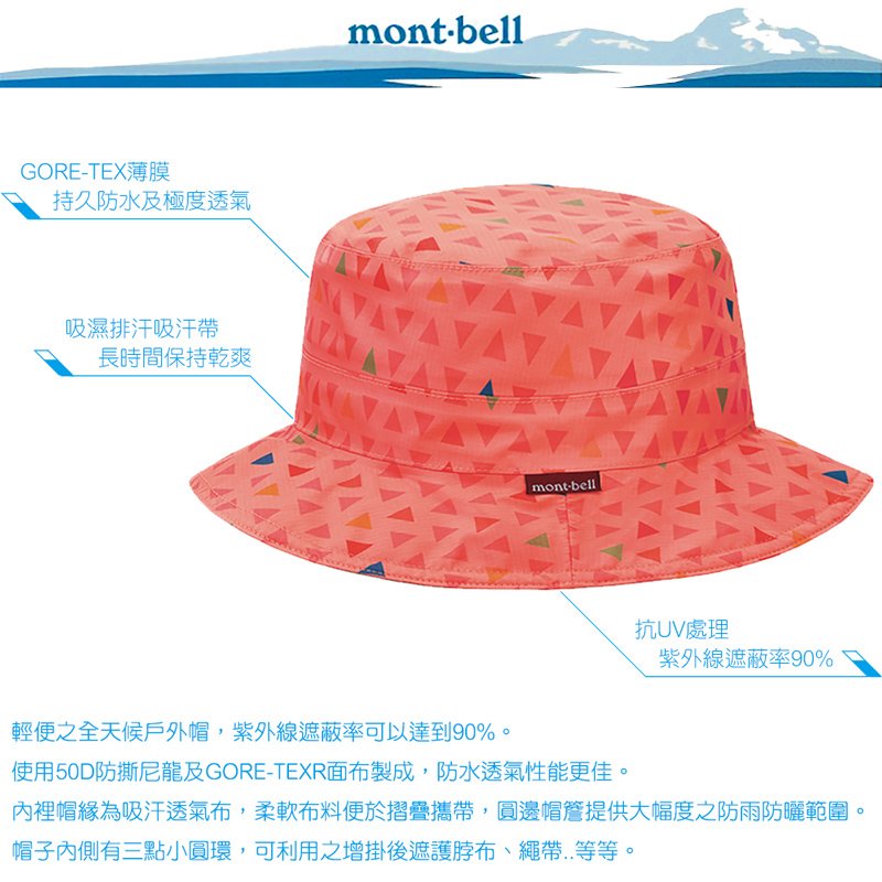 Mont Bell Gore Tex 防水透氣遮陽帽 Carna 康乃馨粉 登山 戶外 露營 防曬帽 遮陽帽 防風帽 快乾 排汗 吸濕 Pchome商店街 台灣no 1 網路開店平台