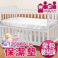 wallyfun 屋麗坊 可客製化 嬰兒床保潔墊 全包款 120 x 60 cm 100 % 台灣製造 249 元