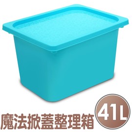 WallyFun 屋麗坊 魔法掀蓋收納整理箱41L (藍/紅)(349元)