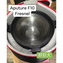 河馬屋 愛圖仕 Aputure Fresnel F10 菲涅爾佛式聚散變換燈罩 For 600DPro 600D 600C 600X 1200D
