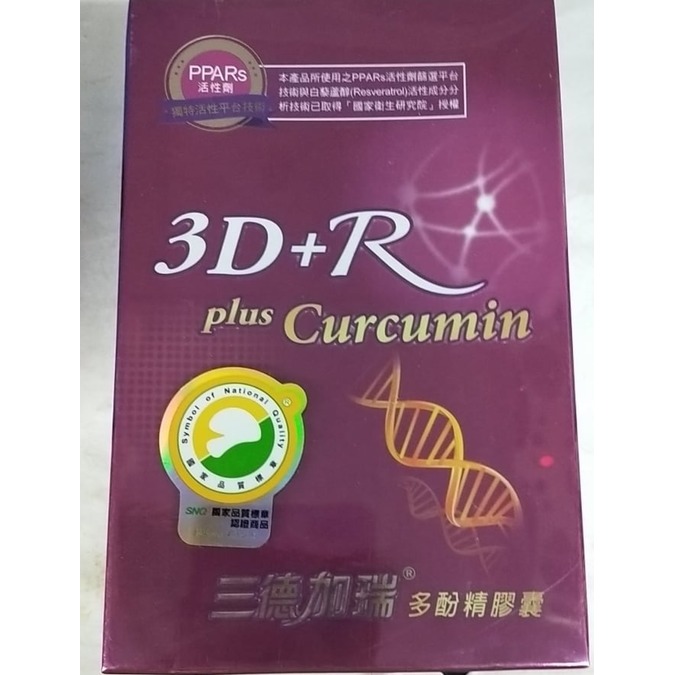 3D+R三德加瑞多酚精膠囊(白藜蘆醇Resveratrol)90粒/瓶*1瓶