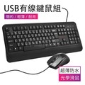 【3C小站】USB鍵鼠組 巧克力鍵盤 鍵盤滑鼠組 超薄鍵盤 有線鍵鼠組 滑鼠 鍵盤 鍵鼠組 便宜又好用 比 羅技更划