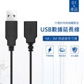 【3C小站】USB延長線 USB3.0 USB公轉母 支援各種週邊裝置 1米 充電傳輸線 USB數據線 USB轉接線(120元)