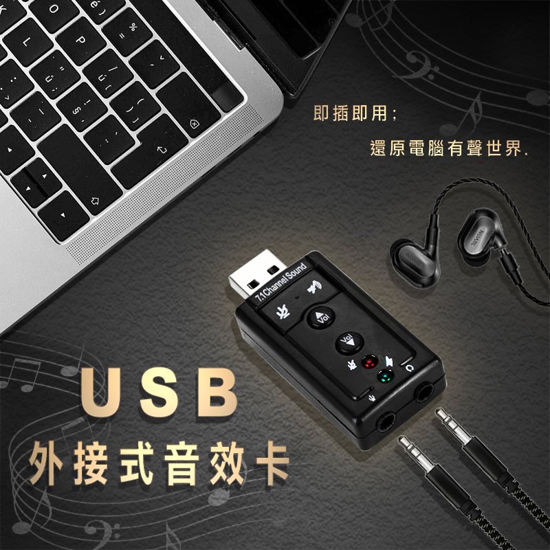 【3C小站】音效卡 外接音效卡 聲卡 音效轉卡 USB音效 7.1音效 USB轉音效