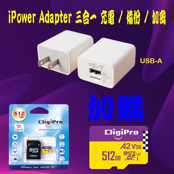 iPower 三合一備份插頭 USB-A Type + Micro SD 512GB