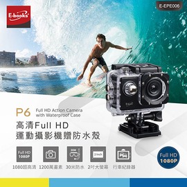 E-books P6 高清Full HD 運動攝影機贈防水殼