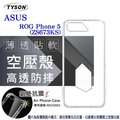 【現貨】華碩 ASUS ROG Phone 5 ZS673KS ( 6.78 吋 ) 高透空壓殼 防摔殼 手機殼 軟殼 挖洞款【容毅】