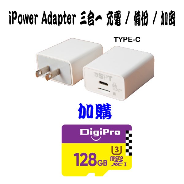 iPower 三合一備份插頭 Type-C Type + Micro SD 128GB