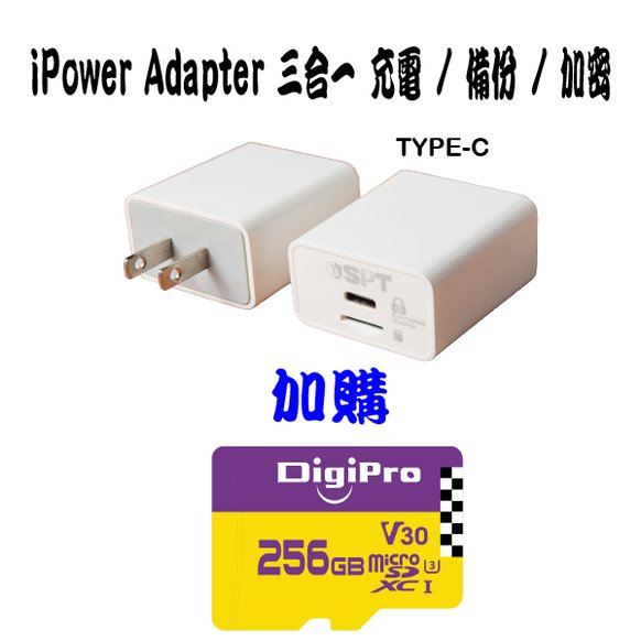 iPower 三合一備份插頭 Type-C Type + Micro SD 256GB