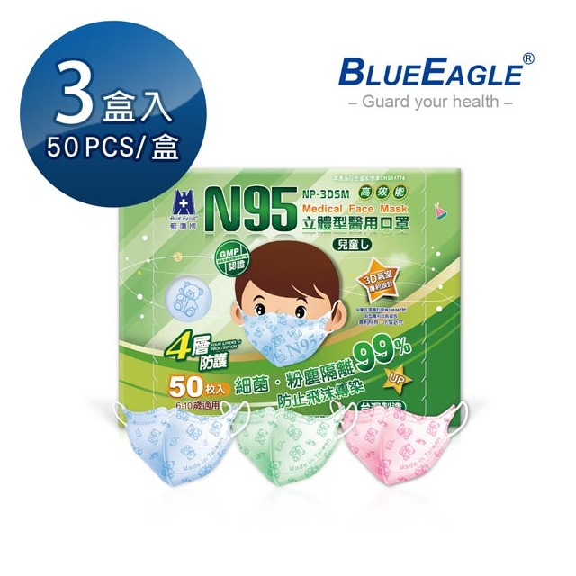 藍鷹牌 N95兒童3D立體型醫用口罩 6-10歲 (藍熊/綠熊/粉熊) 50片*3盒 台灣製口罩 NP-3DSM*3