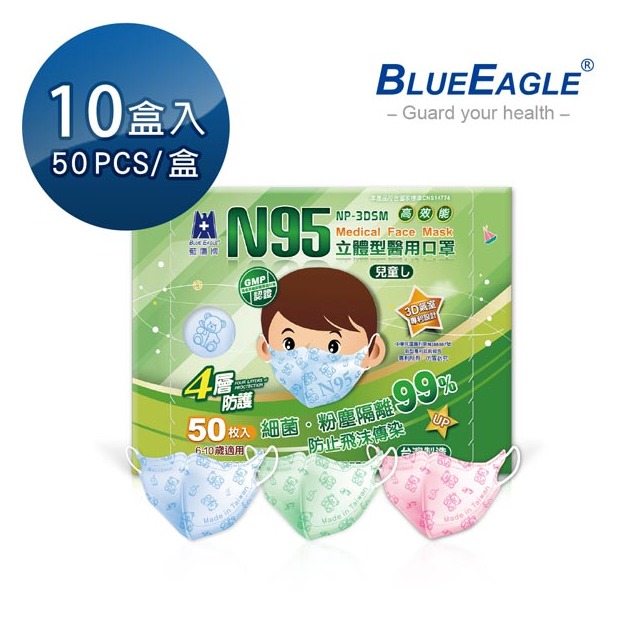 藍鷹牌 N95兒童3D立體型醫用口罩 6-10歲 (藍熊/綠熊/粉熊) 50片*10盒 台灣製口罩 NP-3DSM*10
