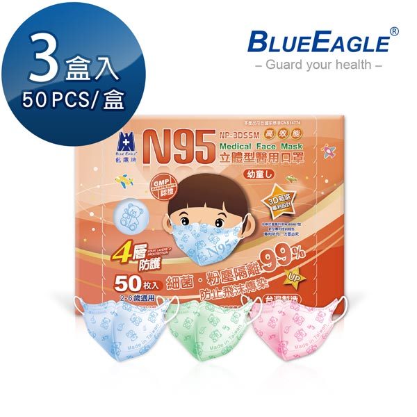 藍鷹牌 N95幼童3D立體型醫用口罩 2-6歲 (藍熊/綠熊/粉熊) 50片*3盒 台灣製口罩 NP-3DSSM*3