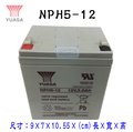「永固電池」 湯淺 YUASA NPH5-12 12V 5Ah 密閉式鉛酸電池/緊急照明燈/童車/電子秤/UPS