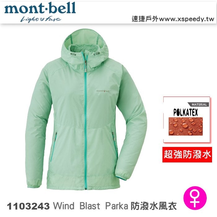 【速捷戶外】日本 mont-bell 1103243 Wind Blast 女防潑水連帽風衣(海青),登山,健行,機車族,montbell