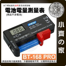 BT-168 Pro 電池檢測器 適用3號AA 適用4號AAA 適用9V 適用鹼性電池 適用18650 小齊的家