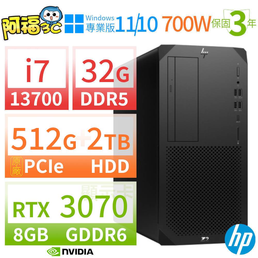 【阿福3C】HP Z2 W680商用工作站 i7-13700/32G/512G SSD+2TB/RTX 3070/DVD/Win10 Pro/Win11專業版/700W/三年保固