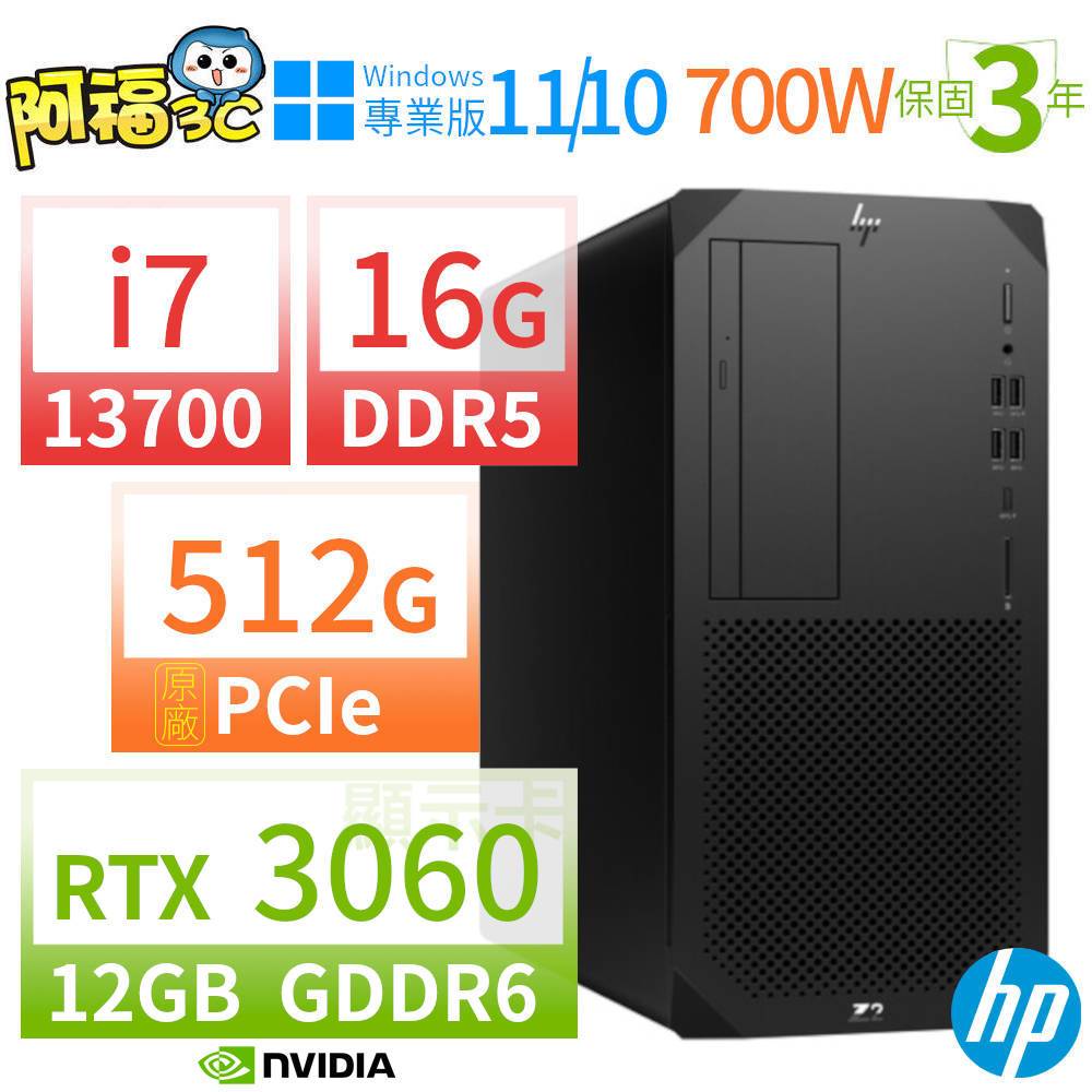 【阿福3C】HP Z2 W680商用工作站 i7-13700/16G/512G SSD/RTX 3060/DVD/Win10 Pro/Win11專業版/700W/三年保固