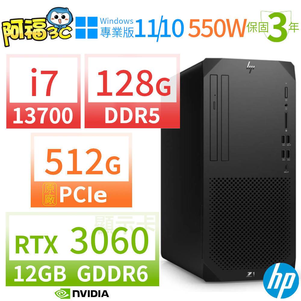【阿福3C】HP Z1 商用工作站 i7-13700 128G 512G RTX3060 Win10專業版 Win11 Pro 550W 三年保固