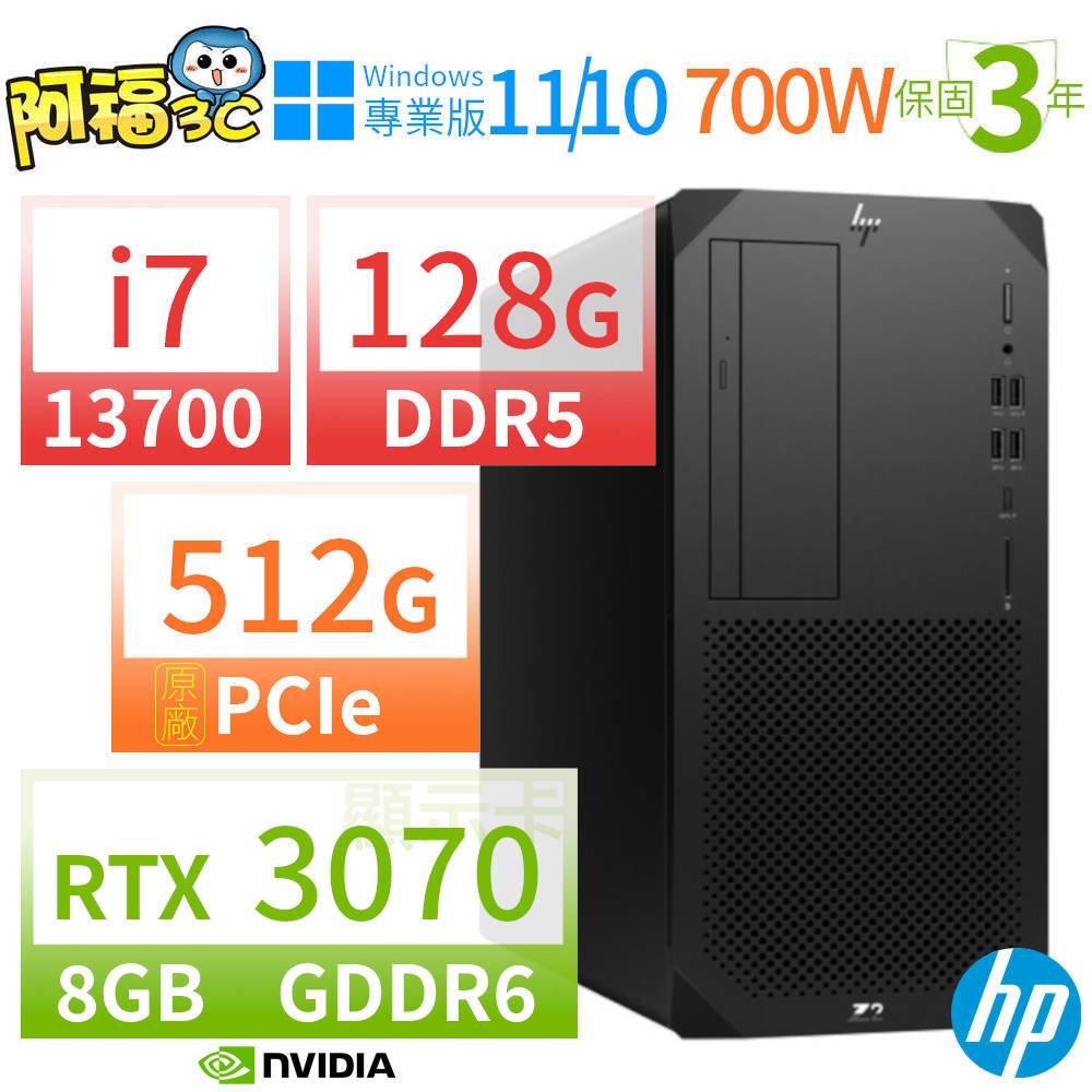 【阿福3C】HP Z2 W680商用工作站 i7-13700/128G/512G SSD/RTX 3070/DVD/Win10 Pro/Win11專業版/700W/三年保固