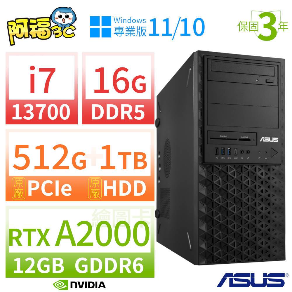 【阿福3C】ASUS 華碩 W680 商用工作站 i7-13700/16G/512G SSD+1TB/DVD-RW/RTX A2000/Win10/Win11 Pro/三年保固