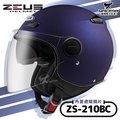 ZEUS安全帽 ZS-210BC 素色 消光粗閃珍珠藍 內鏡 內置墨鏡 半罩帽 飛行帽 210BC 耀瑪騎士生活機車部品