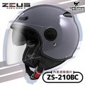 ZEUS安全帽 ZS-210BC 素色 熊熊灰 內鏡 內置墨鏡 半罩帽 飛行帽 210BC 耀瑪騎士生活機車部品