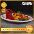 INPHIC-焗龍蝦模型 焗烤龍蝦 芝士龍蝦 奶油焗龍蝦-IMFA025104B