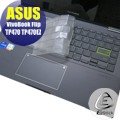 【Ezstick】ASUS TP470 TP470EZ 奈米銀抗菌TPU 鍵盤保護膜 鍵盤膜