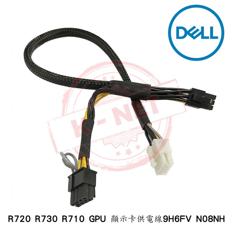 DELL 戴爾 PowerEdge伺服器 R720 R730 R7910 GPU Cable 顯示卡供電線 9H6FV