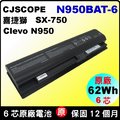 原廠電池 N950BAT-6 喜傑獅 CJSCOPE SX-750 GT GX RX RZ 760 Clevo N950KP6 N950TD N950TP6 N957KP6 N957TD N957TP6 K690E