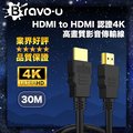 Bravo-u HDMI to HDMI 認證4K高畫質影音傳輸線(30m)