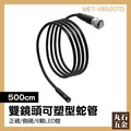 【丸石五金】金屬支架攝影機 鵝頸管 蛇管設備 5米定型蛇管 支撐桿 防水 MET-VB500TD