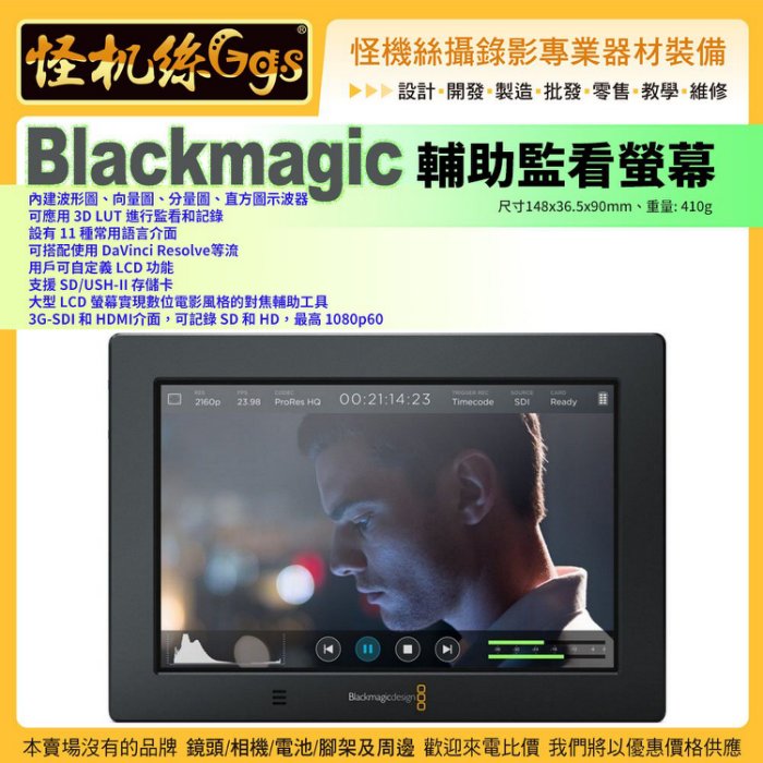 怪機絲Blackmagic Video Assist 5 3G 輔助- PChome 商店街