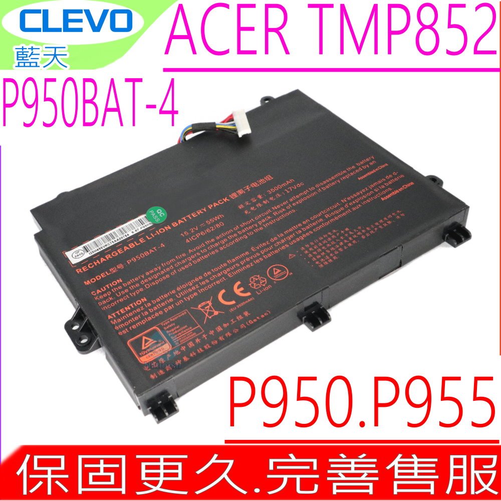 CLEVO P950BAT-4 電池(原裝)藍天 6-87-P950S-51E01,Schenker Key 15,Technologies Key 15,ACER TravelMate P8 P852,P852-MG